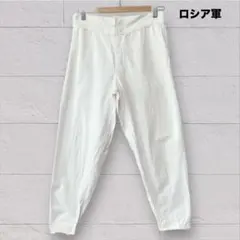 70s ロシア軍 ホワイト スリーピングパンツ