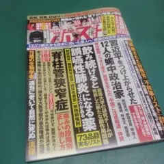 2025年最新】週刊ポストの人気アイテム - メルカリ