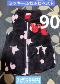 ベビー　ミッキーもこもこベスト　90