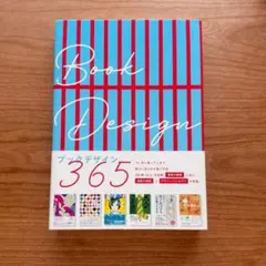 ブックデザイン365