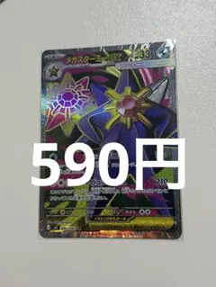 2026年最新】メガスターミーex SRの人気アイテム - メルカリ