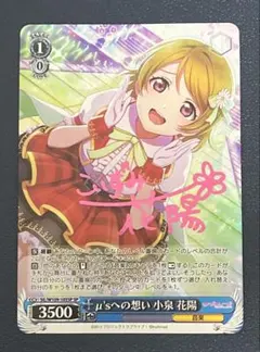 ヴァイスシュヴァルツ ラブライブ 満開の桜 高坂穂乃果 SP サイン