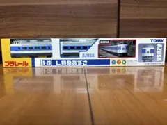 も*も様 【未使用品】トミー S-23 プラレール Ｌ特急あずさ