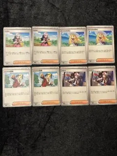 ポケモンカード　サポート　8枚セット