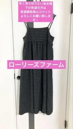 LOWRYS FARM チェックティアードポコキャミワンピース