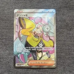 ナンジャモ SR SV2D クレイバースト 091/071 - メルカリ