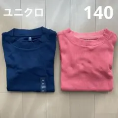 【ユニクロ】リブTシャツ　長袖　2枚セット　綿混　サイズ140