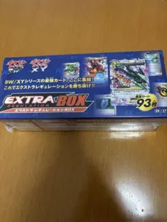 ポケモンカード エクストラレギュレーションBOX BW/XY 希少品 絶版品