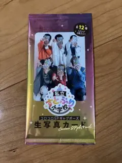 コロコロコミック 2025年 5月号 付録 私立 すとぷり 小学校 生写真カード