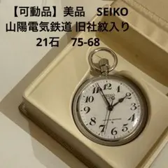 鉄道 国鉄 懐中時計 昭42 盛鉄 50 - メルカリ