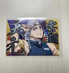 鬼滅の刃 宇隨天元 銀だこコラボ カード