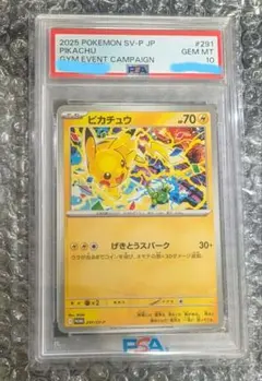 PSA10 ピカチュウ げきとうスパーク プロモ PROMO 291/SV-P