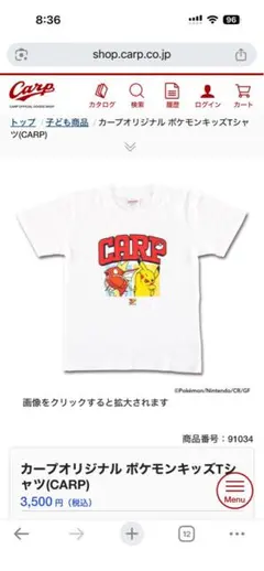広島東洋カープ ポケモン コラボ キッズTシャツのサムネイル