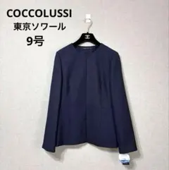 新品　東京ソワール ココラッシー ノーカラージャケット　ネイビー　フォーマル