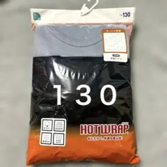 あったか肌着 130 半袖シャツ HOTWRAP