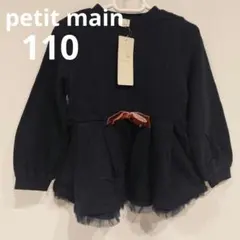 【110】petitmain　プティマイン　ウエストリボン　長袖　カットソー
