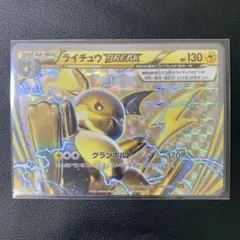 翌日配送】ライチュウBREAK SNP ライチュウBREAK 003/010 - メルカリ