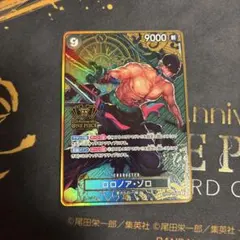 ロロノア・ゾロ　2nd ANNIVERSARY 2枚セット Roronoa Zoro 2nd Anniversary Set PROMO OP06-118 SEC One Piece Card