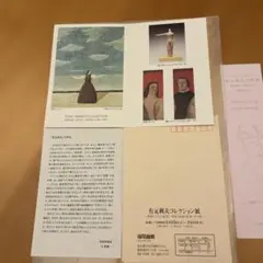 2025年最新】有元 利夫の人気アイテム - メルカリ