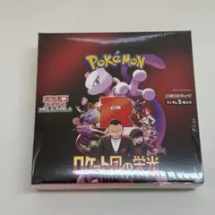 ロケット団の栄光 Box未開封シュリンク付き