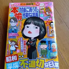 本当に役立つ話 2025年8月30日号