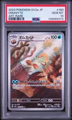 オムナイト AR PSA10 2026年最新】オムナイトAR psa10の人気アイテム - メルカリ
