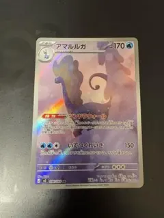 アマルルガ AR MEGA 拡張パック ムニキスゼロ 084/080