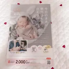 fotowa　ニューボーンフォト　2000円OFFクーポン