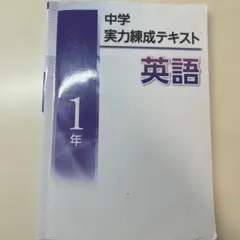 2025年最新】錬成テキスト 英語の人気アイテム - メルカリ