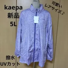 新品　kaepa 5L ラベンダー　フラワー　可愛い　ウィンドブレーカー