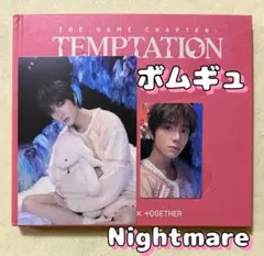 ボムギュ　トレカ　ポストカードNightmare TXT TEMPTATION