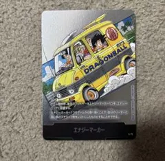 ドラゴンボールカード マンガブースター 2 エナジーマーカー 12巻