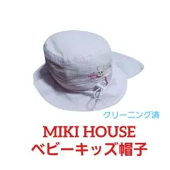 MIKI HOUSE ベビー キッズ 帽子 S クリーニング済み