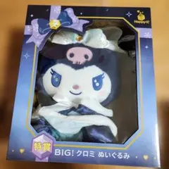 特賞　クロミ　ぬいぐるみ