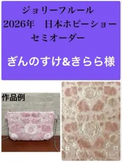 ジョリーフルール マイリトルテイラー 5月日本ホビーショー セミ