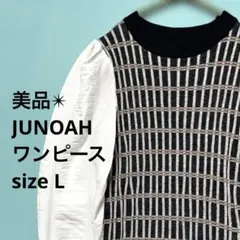 美品✴︎JUNOAH✴︎異素材ミックスニットワンピース　L