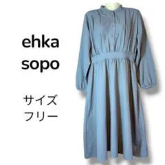 상태좋음 ehka sopo エヘカソポ スタンドカラー長袖 원피스 ブルー
