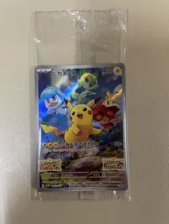 ピカチュウ スカバイ　プロモカード未開封