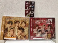 【新品未開封】M!LK爆裂愛してる 好きすぎて滅 CD 通常＋VOS限定盤セット