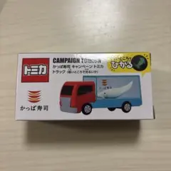 トミカ　かっぱ寿司　限定　トラック　キャンペーン