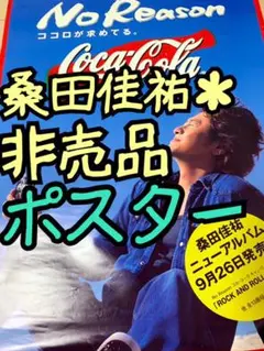 桑田佳祐 コカコーラパブミラー ボックス 収納 非売 サザン Coca-Cola 桑田佳祐 コカコーラパブミラー ボックス 収納 非売 サザン Coca