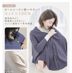 100% 면 수유용 케이프