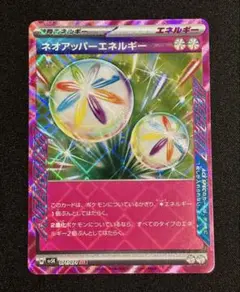 ポケモンカード　ネオアッパーエネルギー　ACE