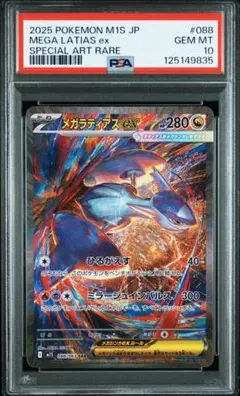 ポケモンカード　ラティアスex SAR PSA10 PSA10】 ラティアスex (SAR) {087/064} [SV7a/楽園ドラゴーナ