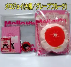 Mellojoy メロジョイ クリームまみれ 大福 グレープフルーツ ピンク