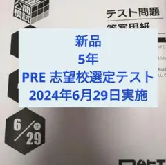 2026年最新】日能研 模試 5年の人気アイテム - メルカリ