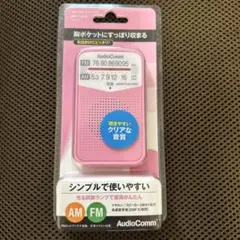 AudioComm AM/FMポケットラジオ RAD-P133N-Pのサムネイル