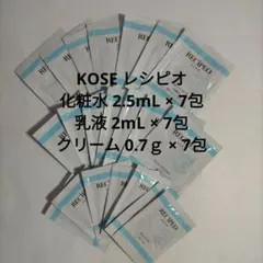 ☆KOSE☆レシピオ 保湿スキンケアセット 化粧水． 乳液．クリーム 全21包のサムネイル