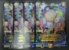 デュエルマスターズ ベイビーポンの助 WINNER プロモ PR 4枚