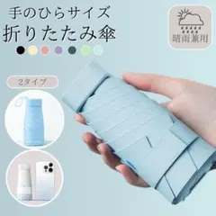 【訳あり商品】折りたたみ傘 軽量 日傘 雨傘 ブルー